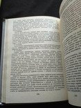 Эзотерические текты древних славян 1 том 1993, фото №7