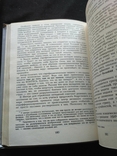 Эзотерические текты древних славян 1 том 1993, фото №8