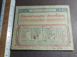 Госстрах СССР 1950 шт., фото №7