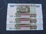 100 рублей 1997г (3 купюры),номера подряд, фото №5