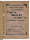 Дневник контр-революционера. №1. Париж, 1923 г. Редактор д-р Д. С. Пасманик., фото №10