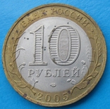 Россия 10 рублей 2005, фото №3