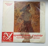 Украинский сувенир 2 пластинки в конверте 1968 "Ясени" "Києве мій " "Дивлюсь я на небо ", фото №3