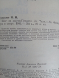 " Шаг за шагом" Н.И.Журавлев.1986 год., фото №4