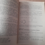 Гаврусейко "Проверочные работы по органической химии" 1988, фото №6