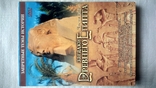 DVD диск Научно - популярного фильма Загадки древнего Египта, фото №3