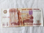 5000 рублей, фото №2