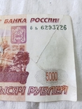 5000 рублей, фото №5