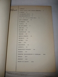 1965 Зіновій Толкачов Освенцім, фото №7