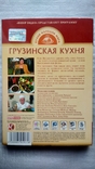 DVD диск - Грузинская кухня, фото №4