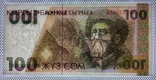 Киргизстан, 100 сом, б/г (1994), серія AD, фото №4