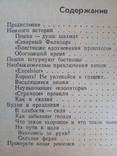 " Пешки- душа шахмат" Б.С.Шашин.1982 год., фото №5