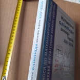Математичні олімпіади школярів України 2001-2006, photo number 3