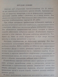 " 444 сраженных короля" А.Я.Ройзман. 1987 год., фото №3