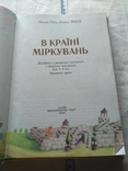 Ольга Гісь, Олесь Яцків В країні міркувань, фото №6