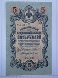5 рублей 1909, фото №2