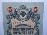 5 рублей 1909, фото №3