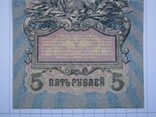 5 рублей 1909, фото №7