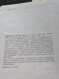 Рудницкий "Управление городской средой" 1985, фото №12
