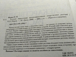 Большая энциклопедия лекарственных растений Мазнев, фото №6
