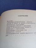 " Изобразительные шахматные задачи и этюды" В.М.Арчков 1985 год., фото №4