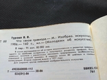 Турова "Что такое гравюра" 1986 без титулки, фото №5