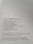 Ватолина "Прогулки по третяковской галерее" 1976 без титулки, фото №13