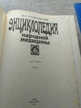 Энциклопедия народной медицины Стояновський, фото №6