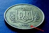 50 коп 1992 года 2.2 АAм (брак в цифре)., фото №2