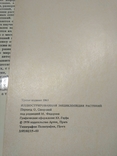 Иллюстрированная энциклопедия растений, фото №4