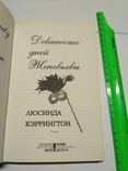  Девяносто дней Женевьевы, фото №6