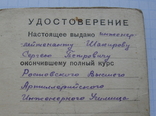 Удостоверение к знаку ромб РВАИУ 1958, фото №4