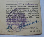 Удостоверение к знаку ромб РВАИУ 1958, фото №5