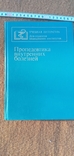 Пропедевтика внутренних болезней, фото №2