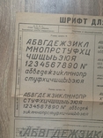 Шрифты для надписей в чертежах 1936 год тираж 9000, photo number 5