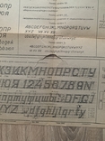 Шрифты для надписей в чертежах 1936 год тираж 9000, фото №7