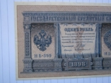 1 рубль 1898 Протопопов, фото №3