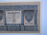 1 рубль 1898 Протопопов, фото №4