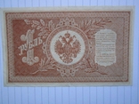 1 рубль 1898 Протопопов, фото №5