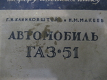 Автомобиль Газ-51 в помощь шоферу-стотысячнику, фото №4