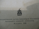 Автомобиль Газ-51 в помощь шоферу-стотысячнику, фото №7