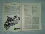 Мотоциклы ЯВА-ЧЗ 1960 Каталог, фото №9