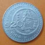 Мексика 20 песо 1984 год, фото №2
