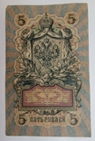 5 рублів 1909, фото №3