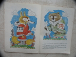 "Хитра лисиця" коряцька казка, 1980 рік, фото №8