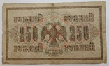 250 рублів 1917, фото №3