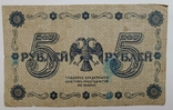 5 рублів 1918, фото №3