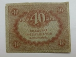 40 рублів, фото №2