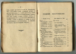 Новый русско-немецкий военный толмач для гг. офицеров. 1916 г., фото №6