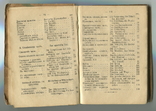 Новый русско-немецкий военный толмач для гг. офицеров. 1916 г., фото №7